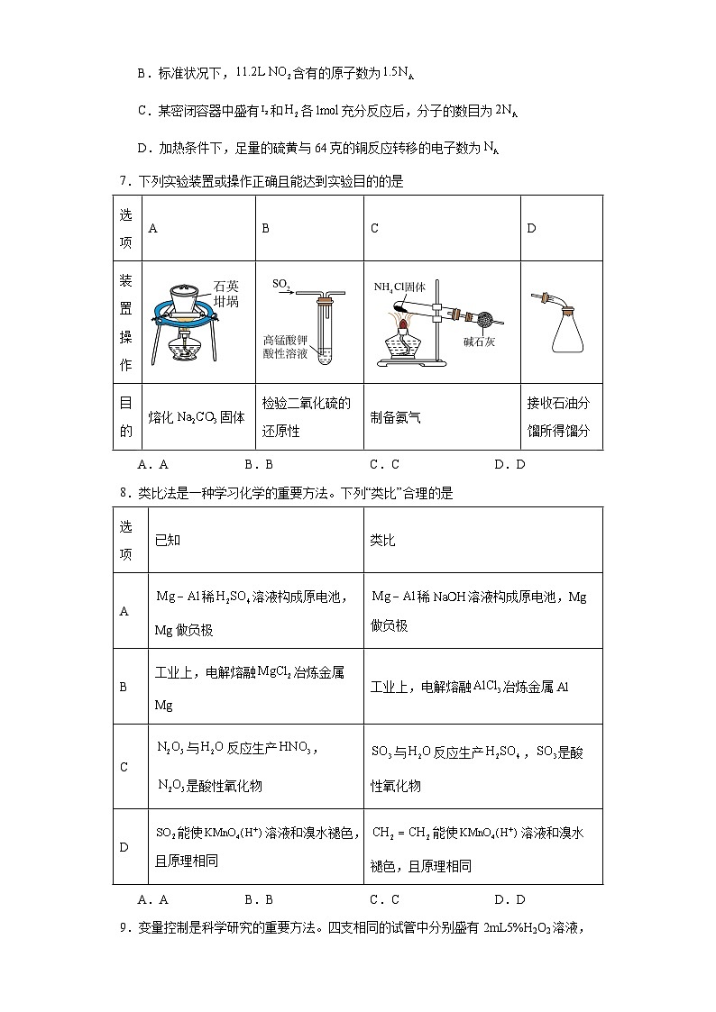 辽宁省沈阳市2022-2023学年高一下学期期末考试化学试题（含解析）02