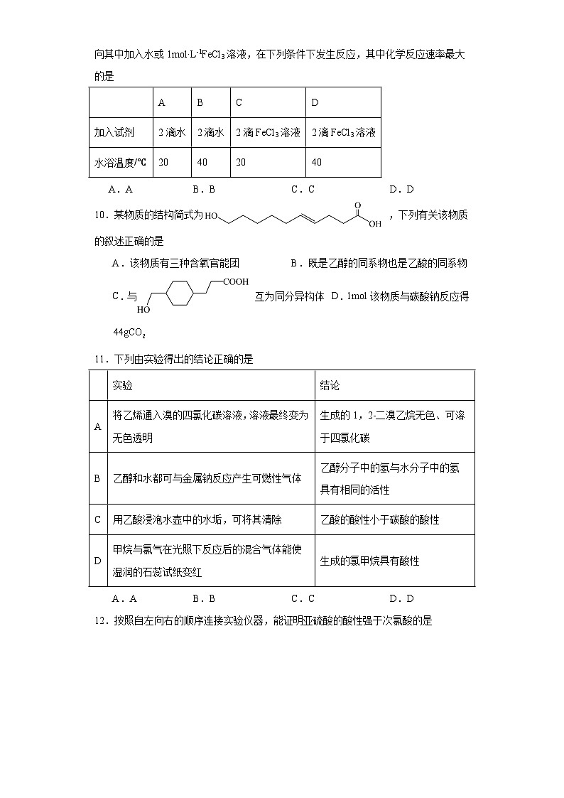 辽宁省沈阳市2022-2023学年高一下学期期末考试化学试题（含解析）03