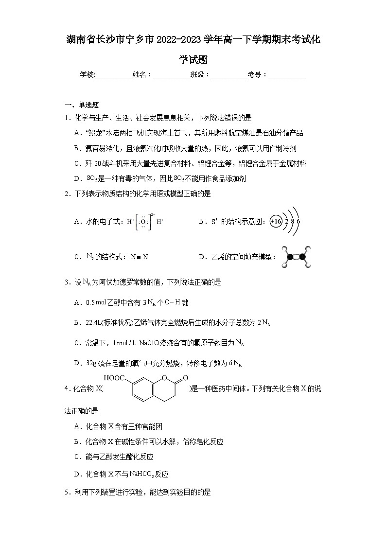 湖南省长沙市宁乡市2022-2023学年高一下学期期末考试化学试题（含解析）01