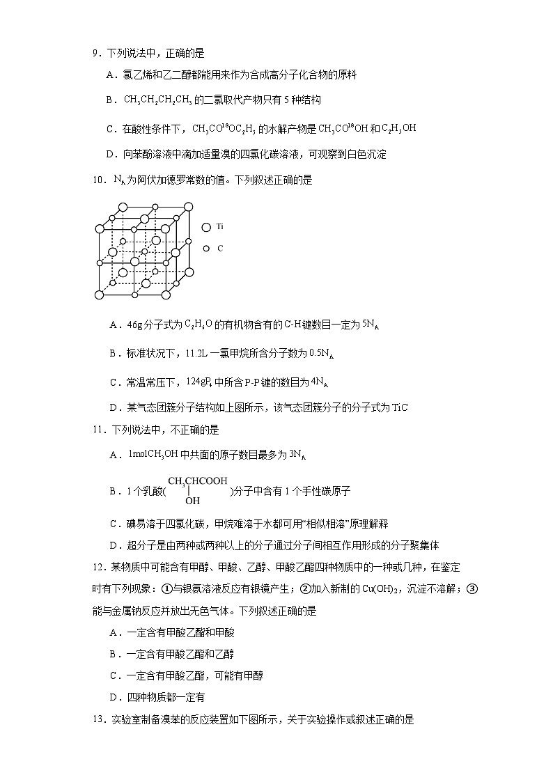 广东省广州市番禺区2022-2023学年高二下学期期末教学质量监测化学试题（含解析）第3页