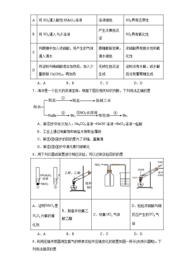 四川省自贡市2022-2023学年高一下学期期末考试化学试题（含解析）第2页