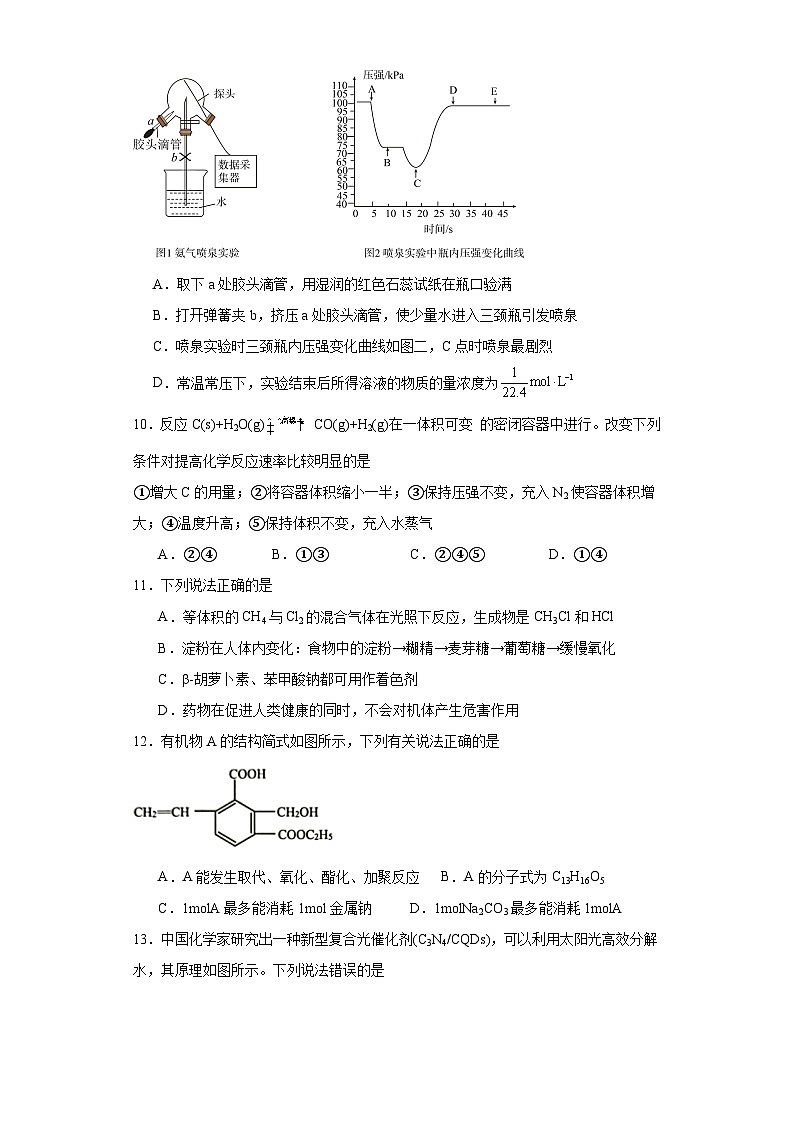四川省自贡市2022-2023学年高一下学期期末考试化学试题（含解析）第3页