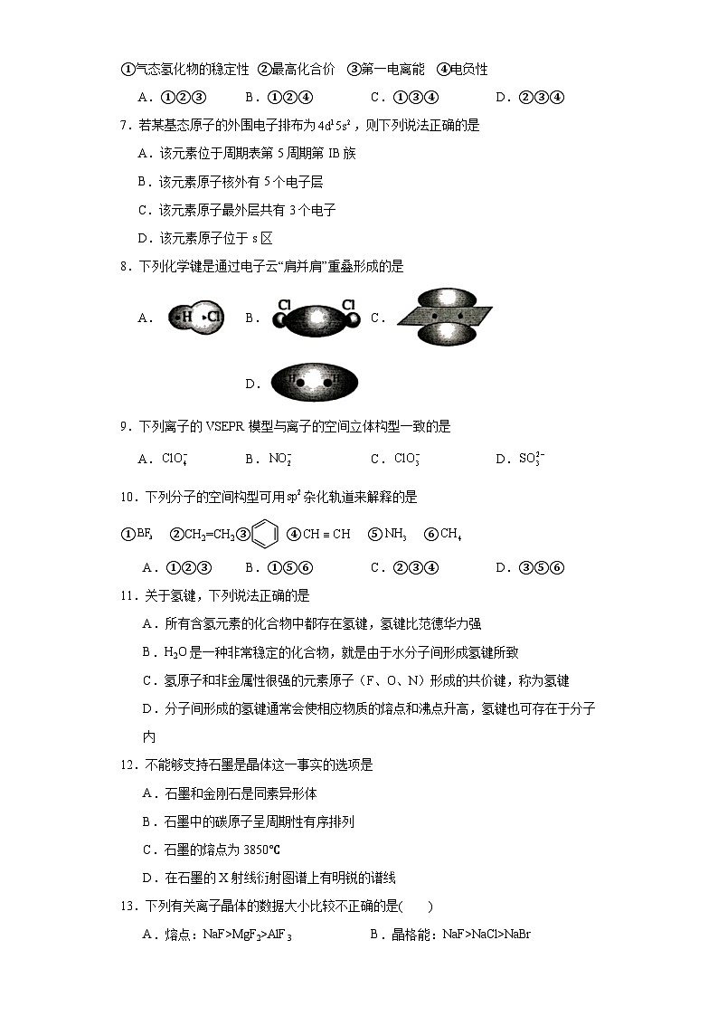 四川省自贡市2022-2023学年高二下学期期末考试化学试题（含解析）第2页
