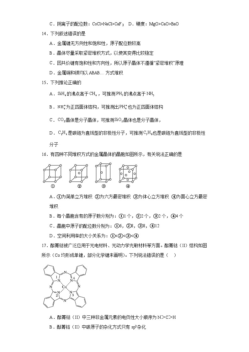 四川省自贡市2022-2023学年高二下学期期末考试化学试题（含解析）第3页