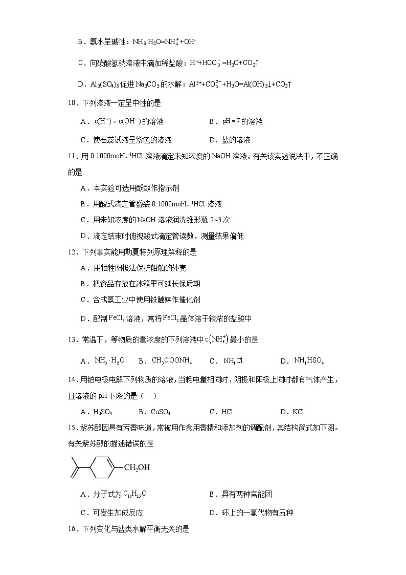 四川省雅安市2022-2023学年高二下学期期末检测化学试题（含解析）02