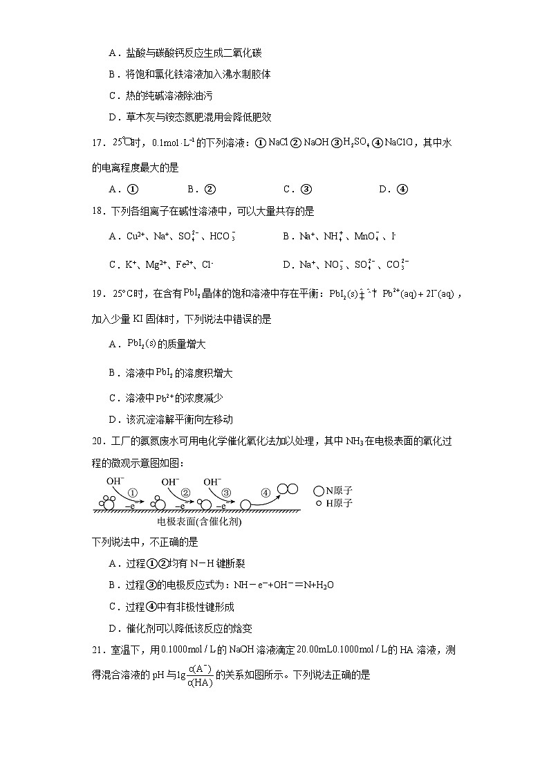 四川省雅安市2022-2023学年高二下学期期末检测化学试题（含解析）03