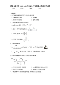 福建省厦门市2022-2023学年高二下学期期末考试化学试题（含解析）