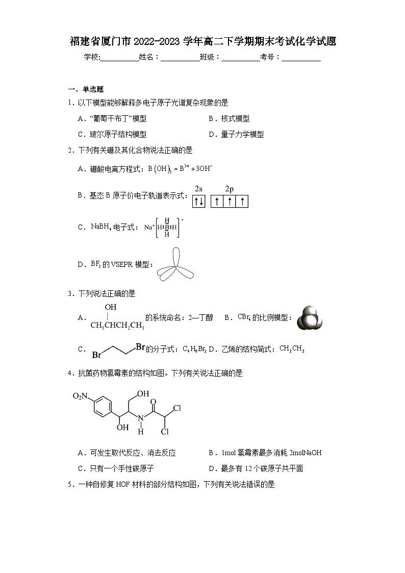 福建省厦门市2022-2023学年高二下学期期末考试化学试题（含解析）01