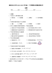 湖南省永州市2022-2023学年高一下学期期末质量监测化学试题（含解析）