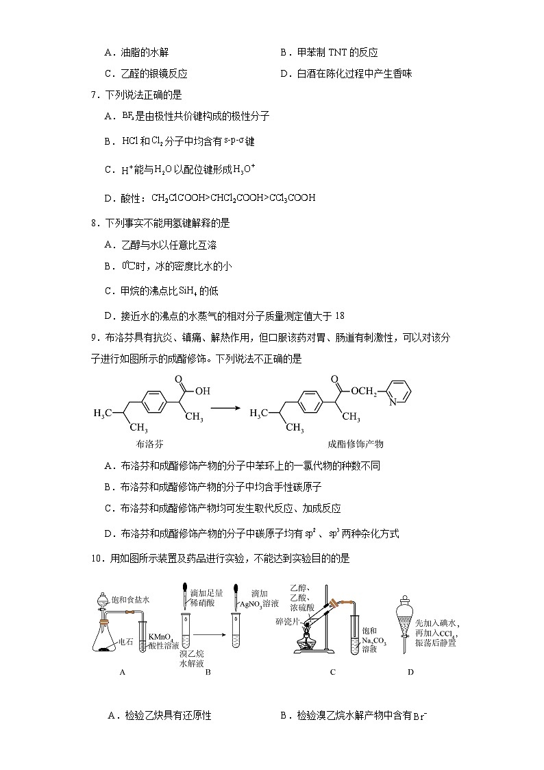 北京市西城区2022-2023学年高二下学期期末考试化学试题（含解析）02
