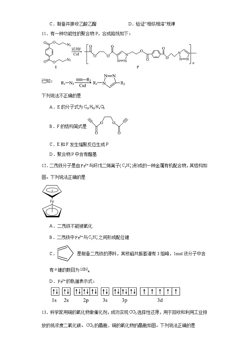 北京市西城区2022-2023学年高二下学期期末考试化学试题（含解析）03