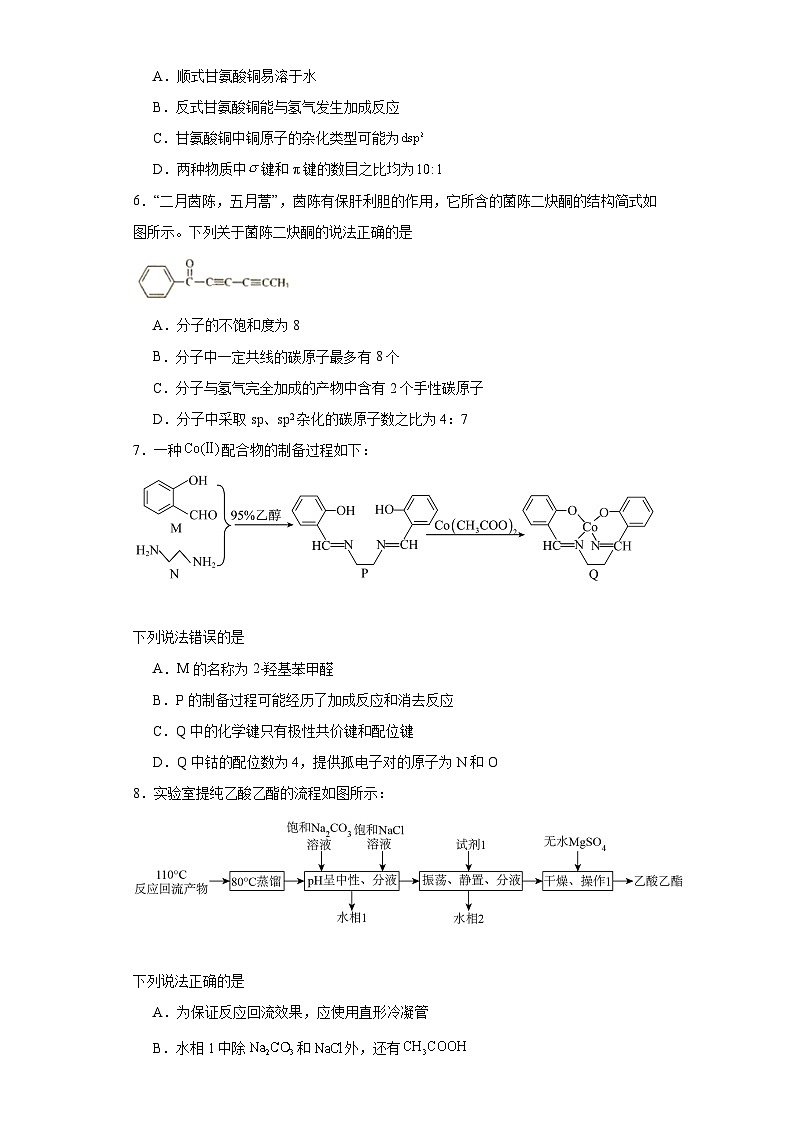 山东省日照市2022-2023学年高二下学期期末考试化学试题（含解析）02