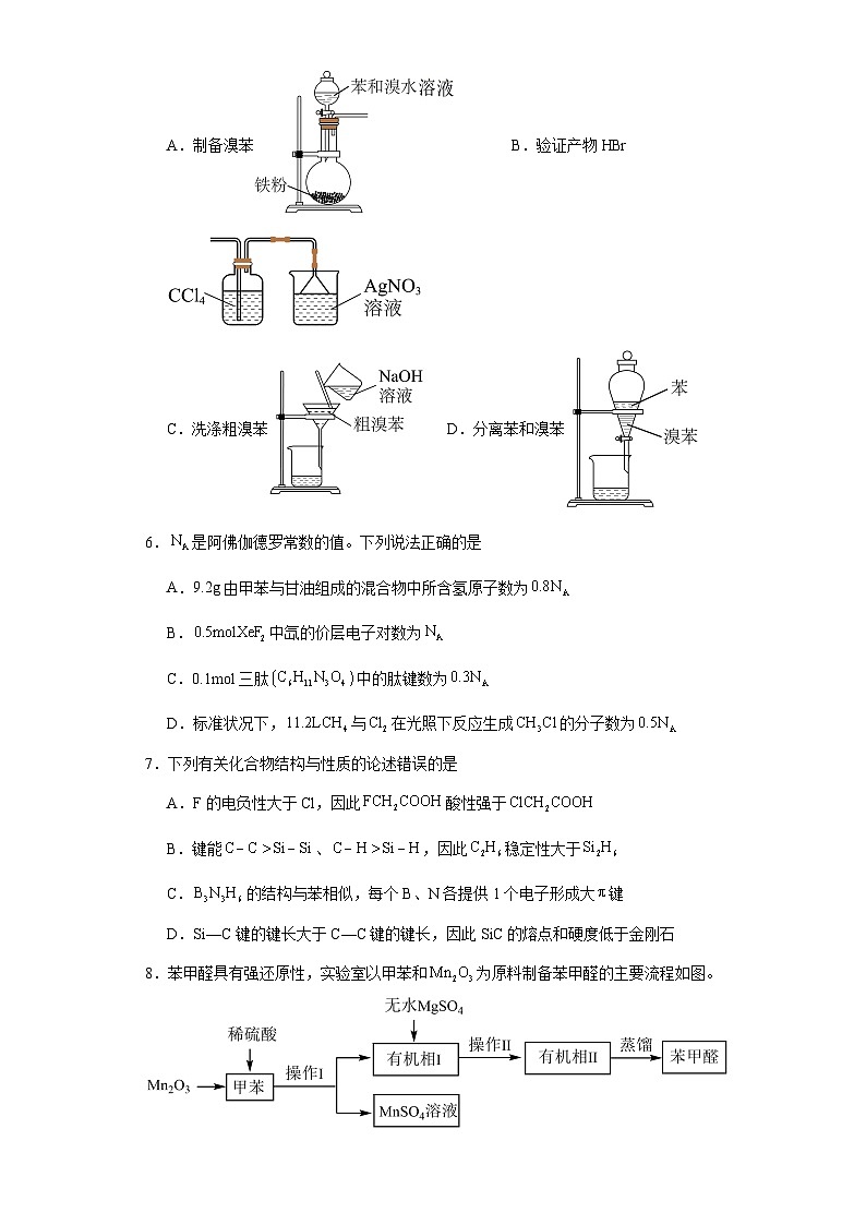 山东省临沂市2022-2023学年高二下学期期末考试化学试题（含解析）02
