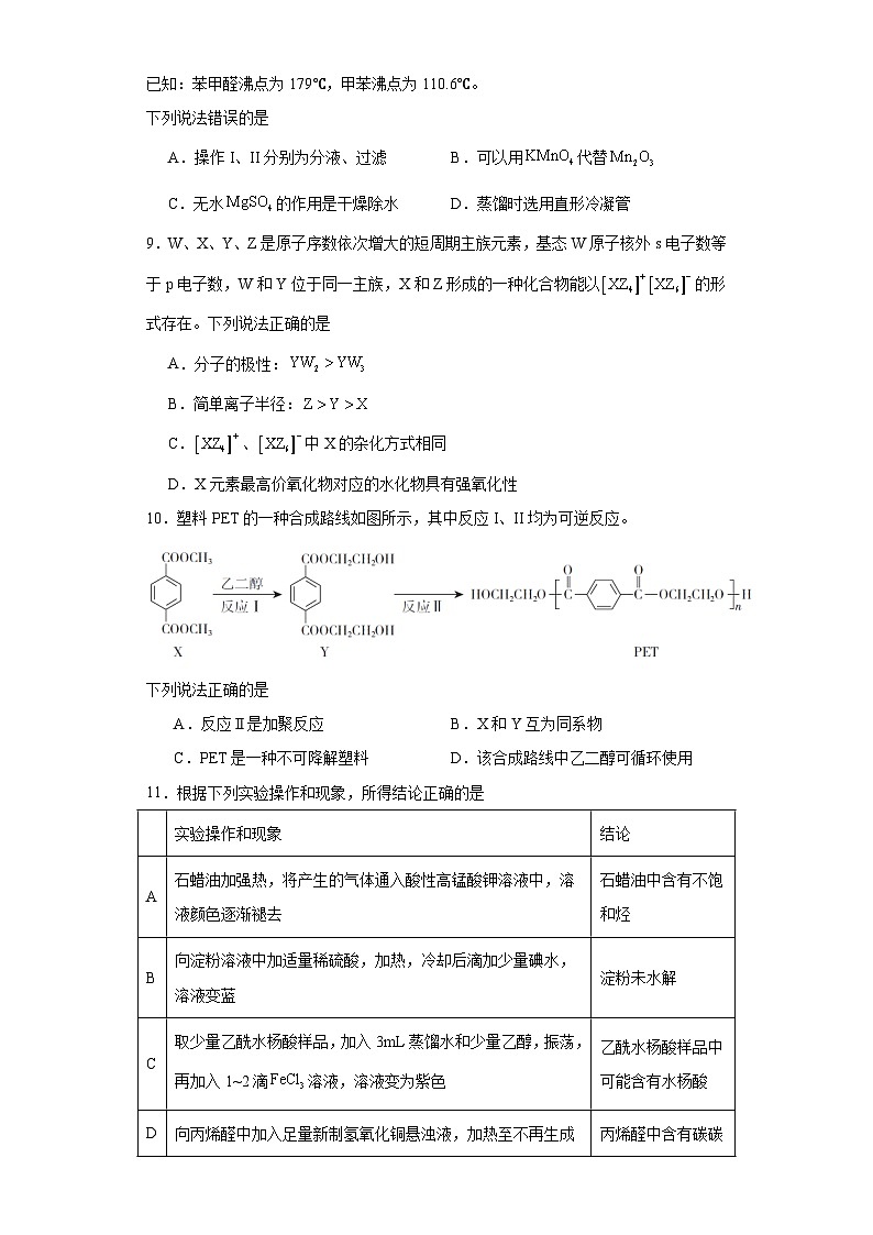 山东省临沂市2022-2023学年高二下学期期末考试化学试题（含解析）03