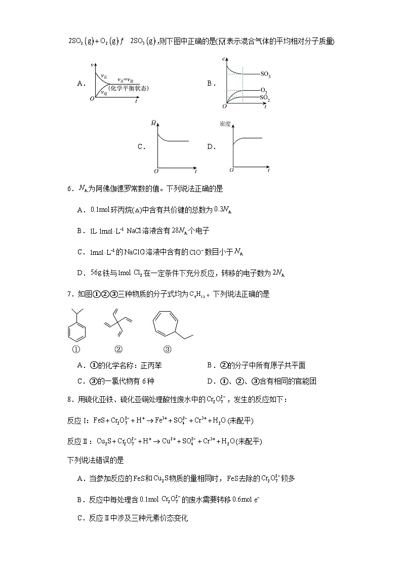 安徽省宣城市2022-2023学年高二下学期期末考试化学试题（含解析）02