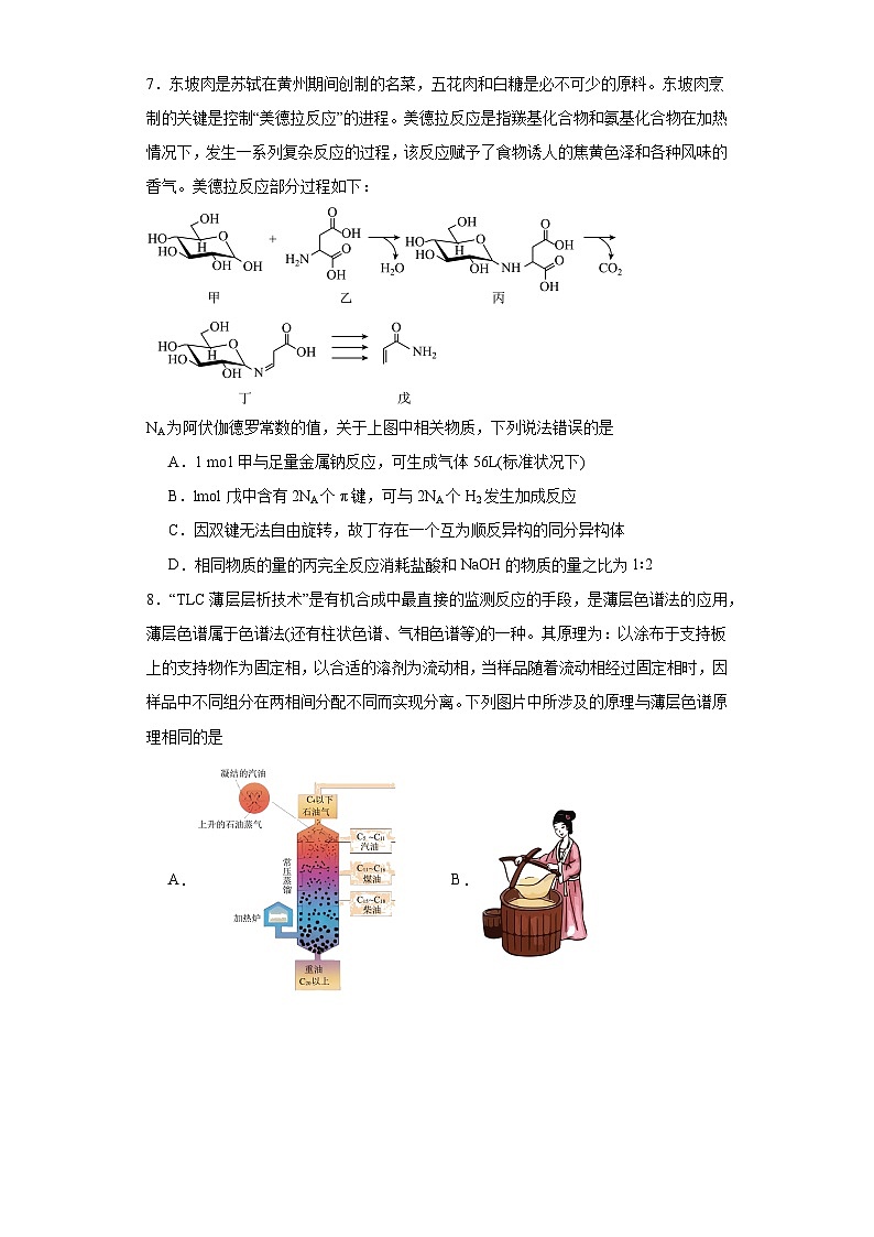 湖北省黄冈黄石鄂州三市2022-2023学年高二下学期期末联考化学试题（含解析）第3页
