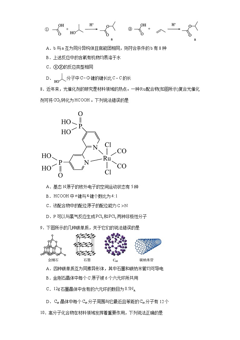 山东省济宁市2022-2023学年高二下学期期末考试化学试题（含解析）03
