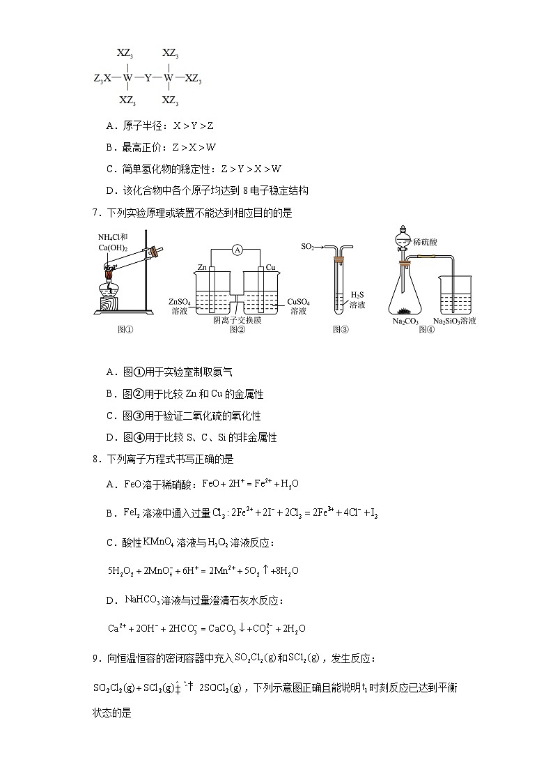 山东省济南市2022-2023学年高一下学期期末考试化学试题（含解析）第2页