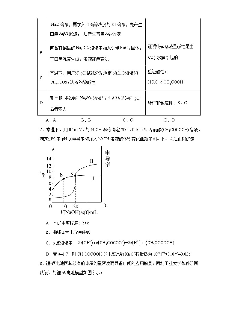河南省南阳市2022-2023学年高二下学期期末考试化学试题（含解析）03