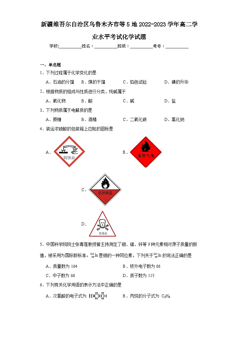 新疆维吾尔自治区乌鲁木齐市等5地2022-2023学年高二学业水平考试化学试题（含解析）01