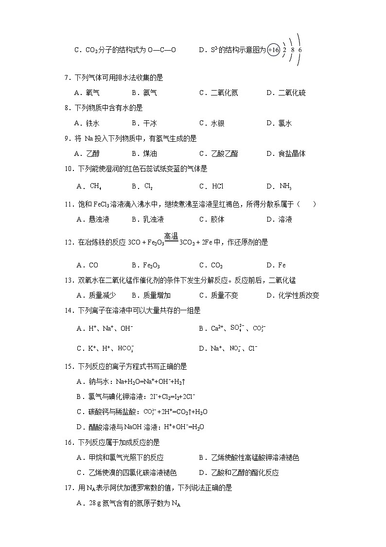 新疆维吾尔自治区乌鲁木齐市等5地2022-2023学年高二学业水平考试化学试题（含解析）02