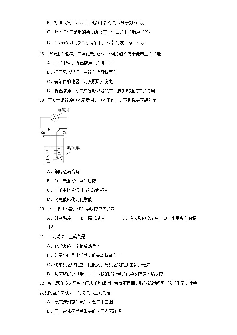 新疆维吾尔自治区乌鲁木齐市等5地2022-2023学年高二学业水平考试化学试题（含解析）03