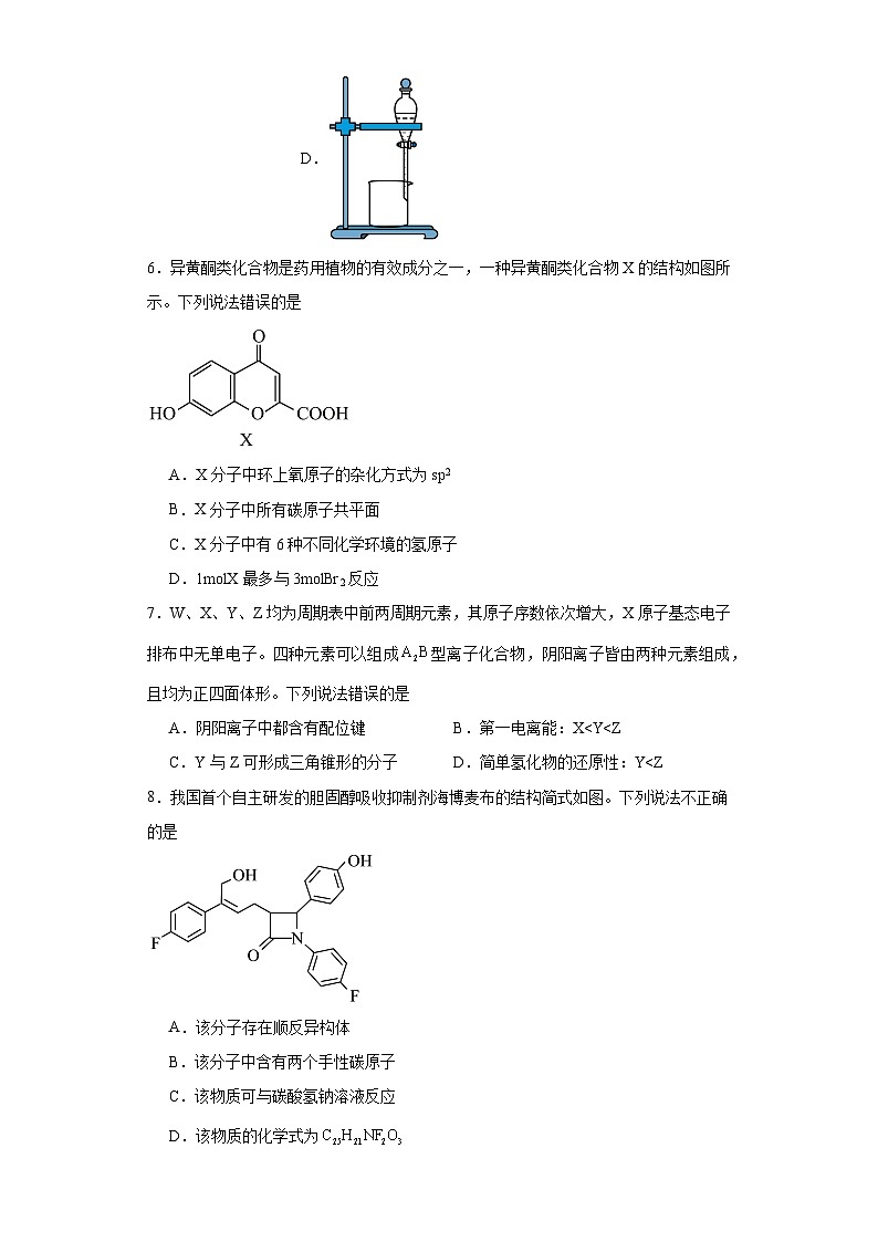 河北省部分学校2023届高三下学期二模联考化学试题（含解析）02