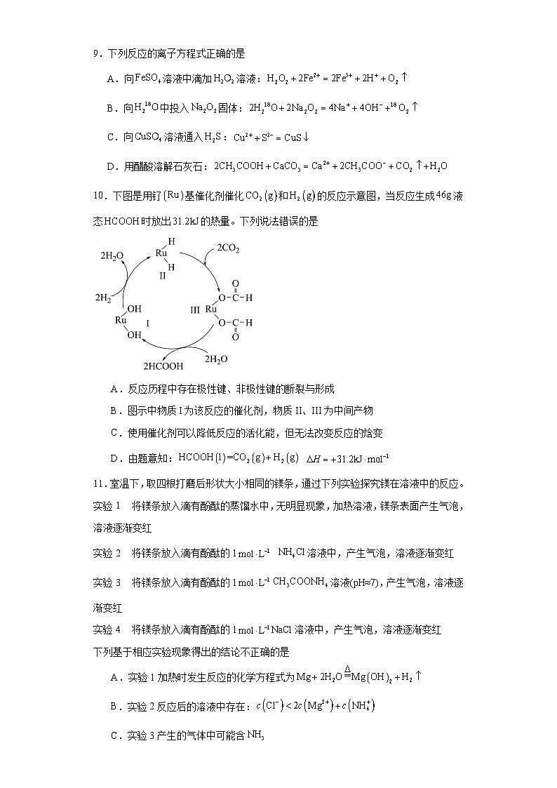 河北省部分学校2023届高三下学期二模联考化学试题（含解析）03