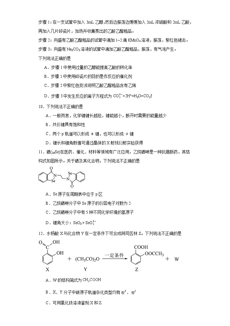 北京市石景山区2022-2023学年高二下学期期末考试化学试题（含解析）02