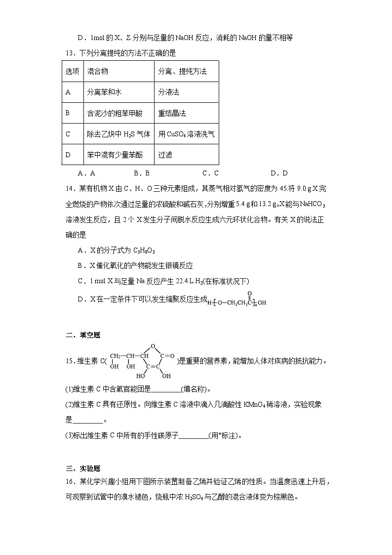 北京市石景山区2022-2023学年高二下学期期末考试化学试题（含解析）03