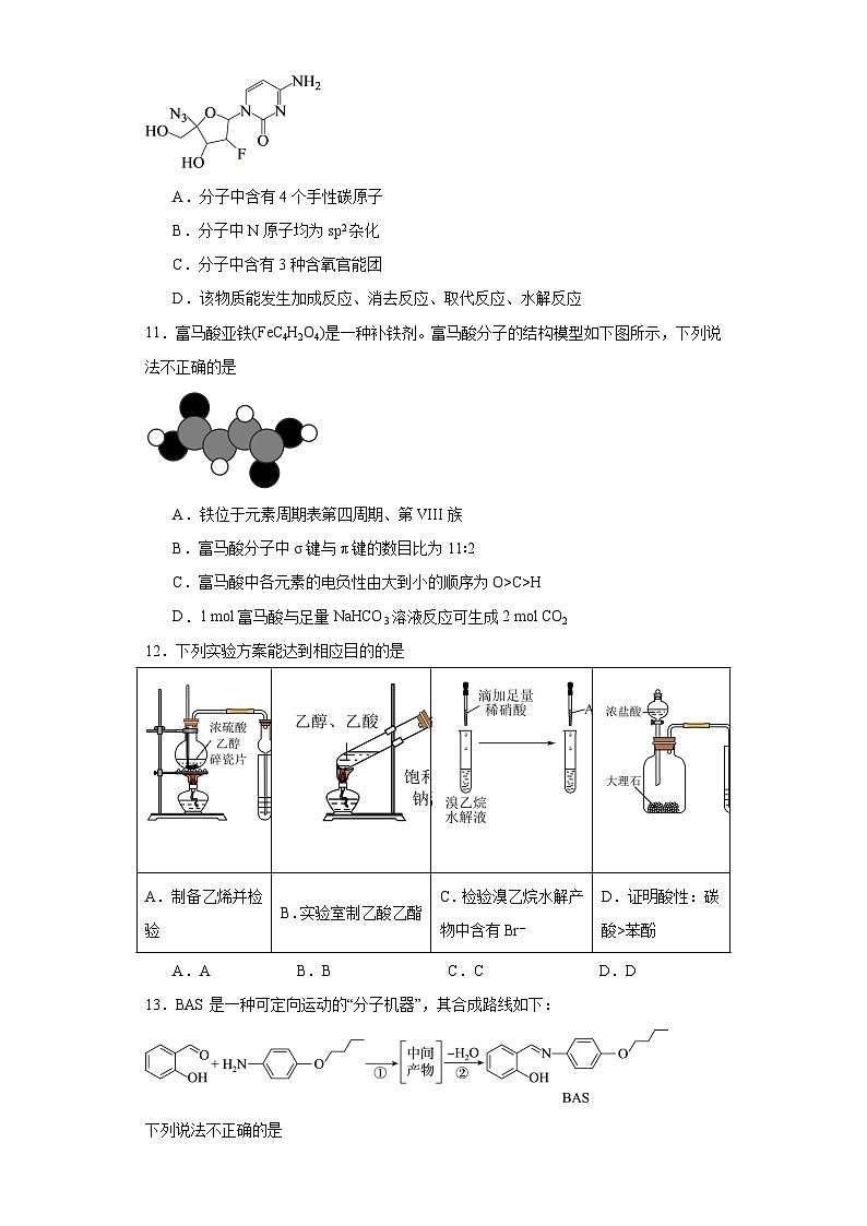 北京市丰台区2022-2023学年高二下学期期末考试化学试题（含解析）03