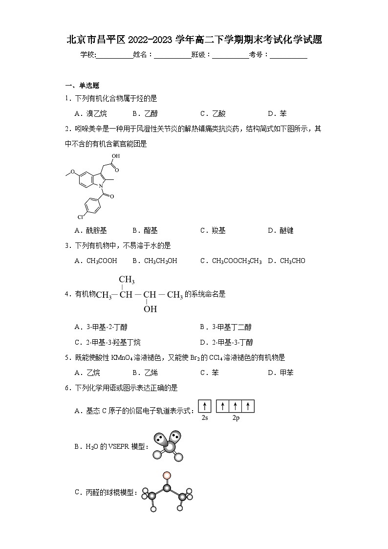 北京市昌平区2022-2023学年高二下学期期末考试化学试题（含解析）第1页