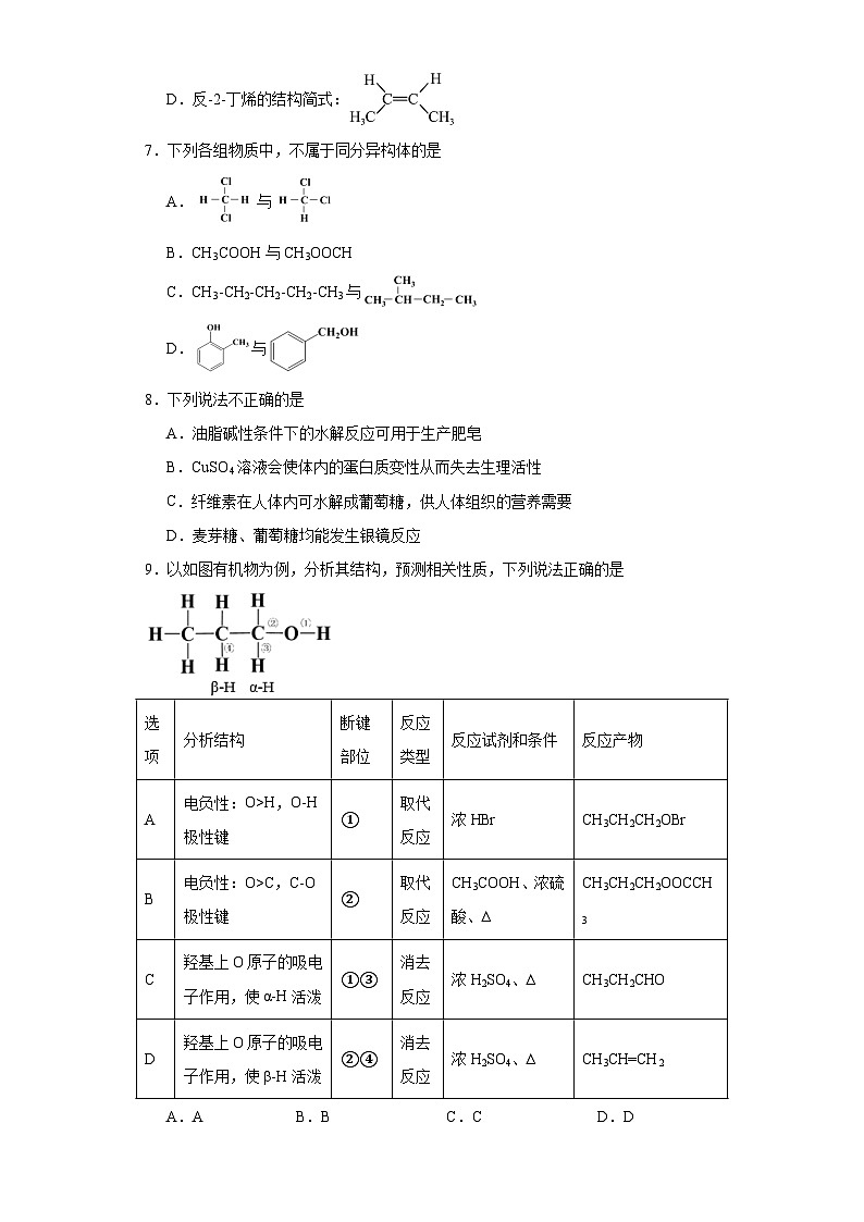 北京市昌平区2022-2023学年高二下学期期末考试化学试题（含解析）第2页