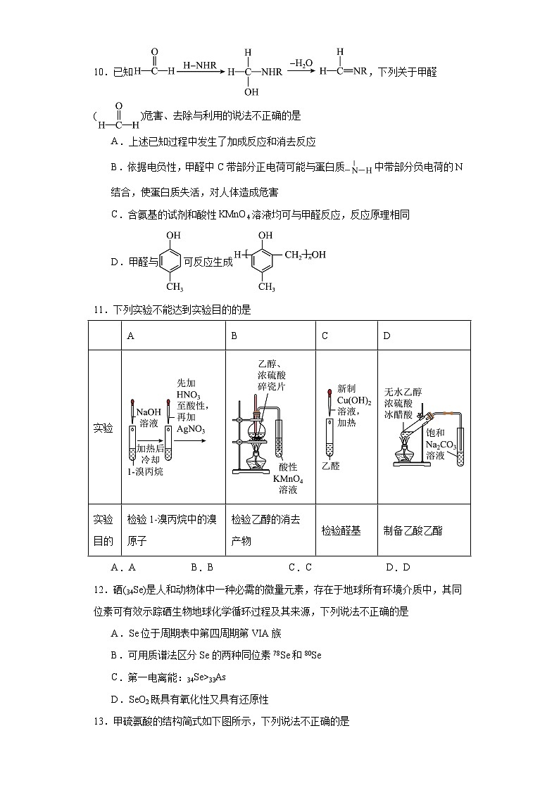 北京市昌平区2022-2023学年高二下学期期末考试化学试题（含解析）第3页
