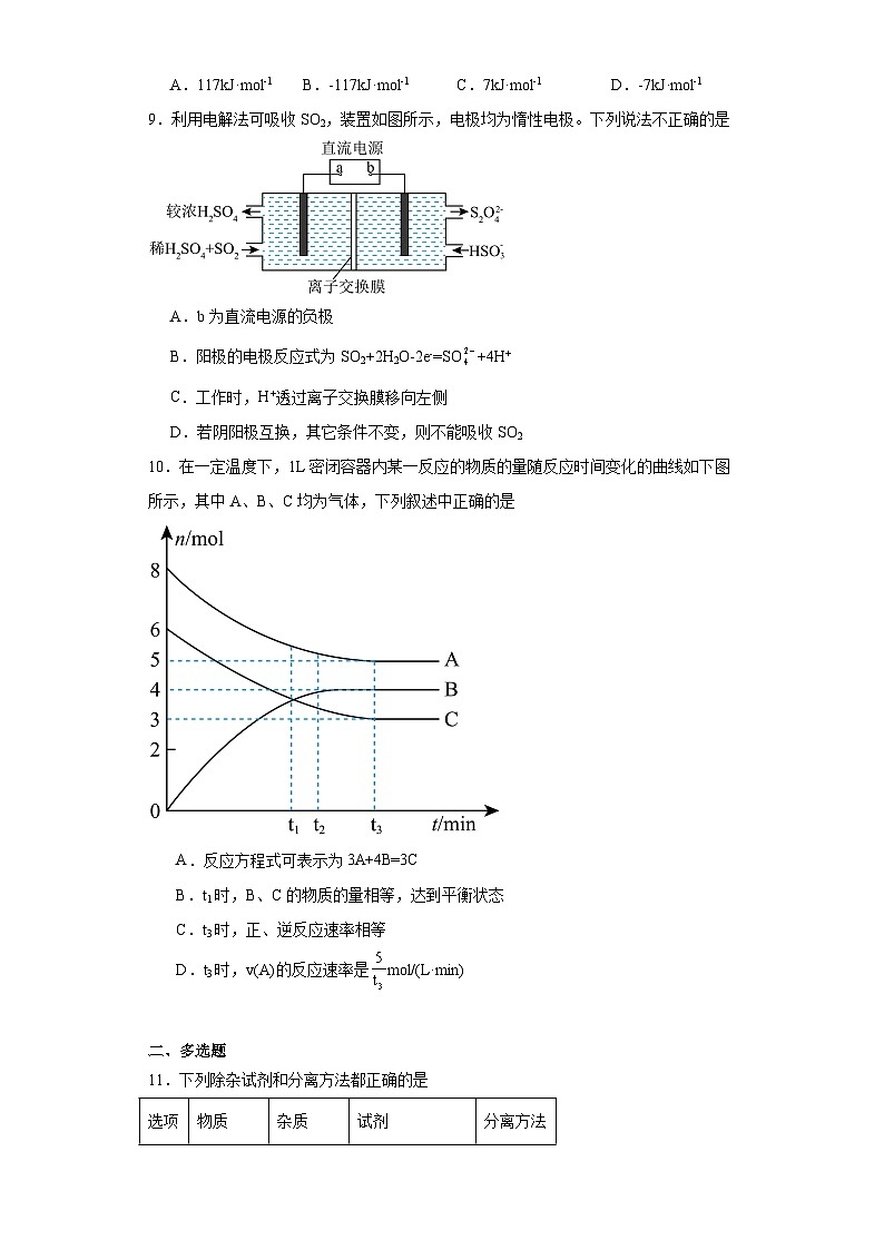 山东省东营市2022-2023学年高一下学期期末考试化学试题（含解析）03