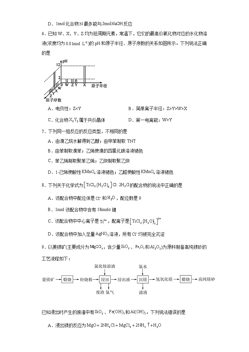 湖北省荆门市2022-2023学年高二下学期期末考试化学试题（含解析）03