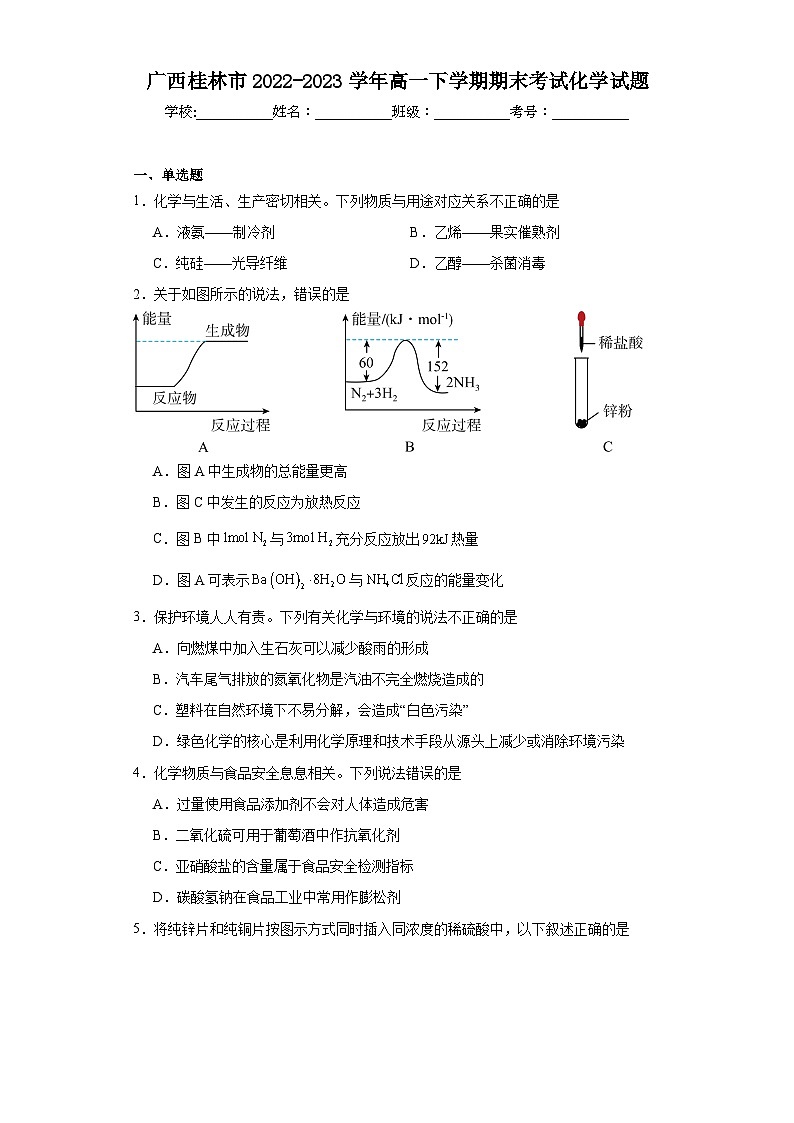 广西桂林市2022-2023学年高一下学期期末考试化学试题（含解析）第1页