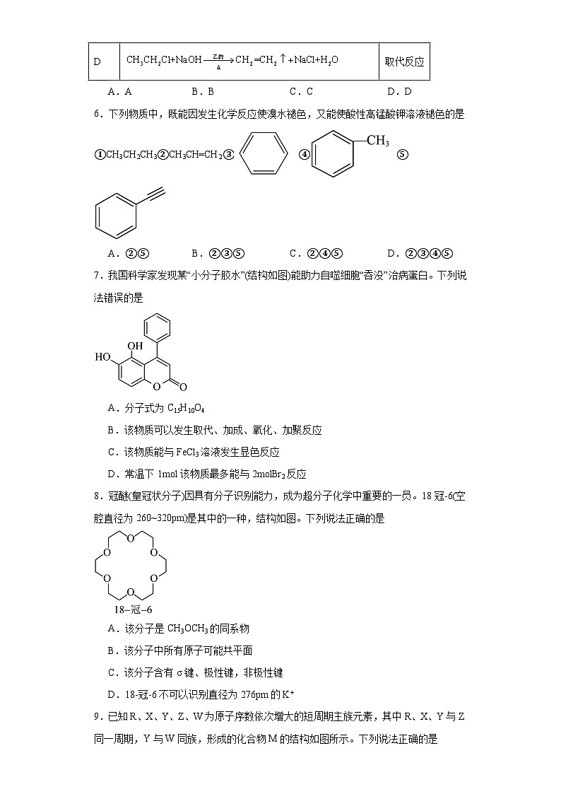 广西北海市2022-2023学年高二下学期期末检测化学（B卷）试题（含解析）第2页