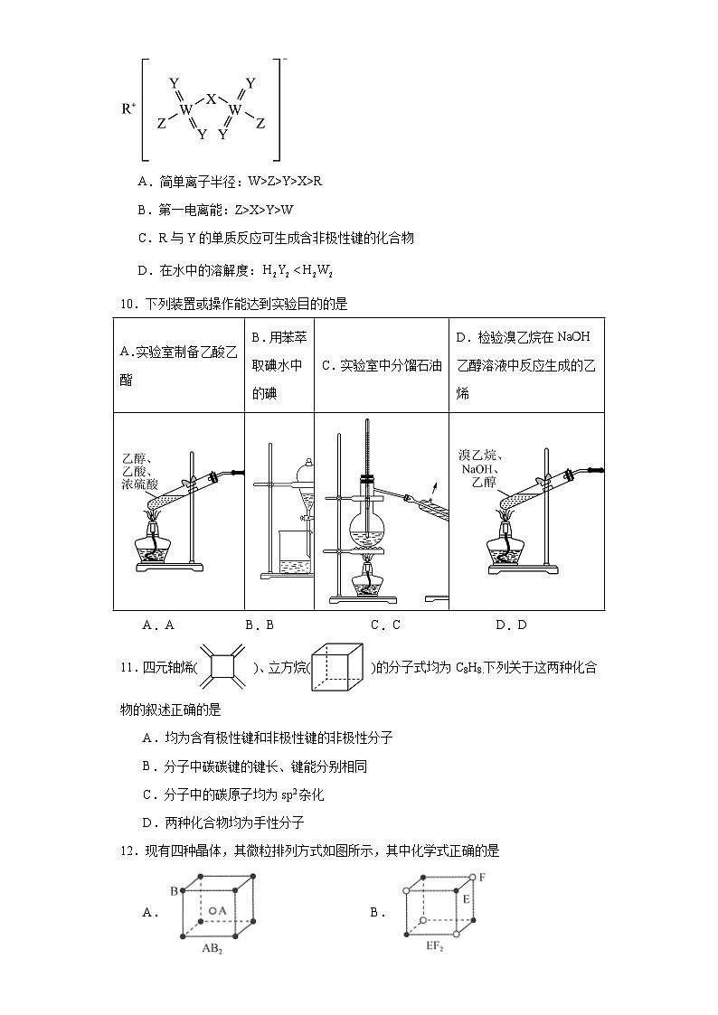 广西北海市2022-2023学年高二下学期期末检测化学（B卷）试题（含解析）第3页