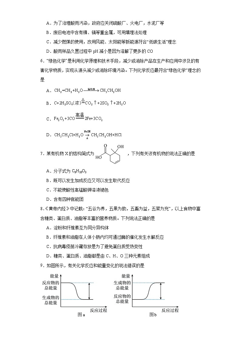 广西北海市2022-2023学年高一下学期期末检测化学（A卷）试题（含解析）第2页