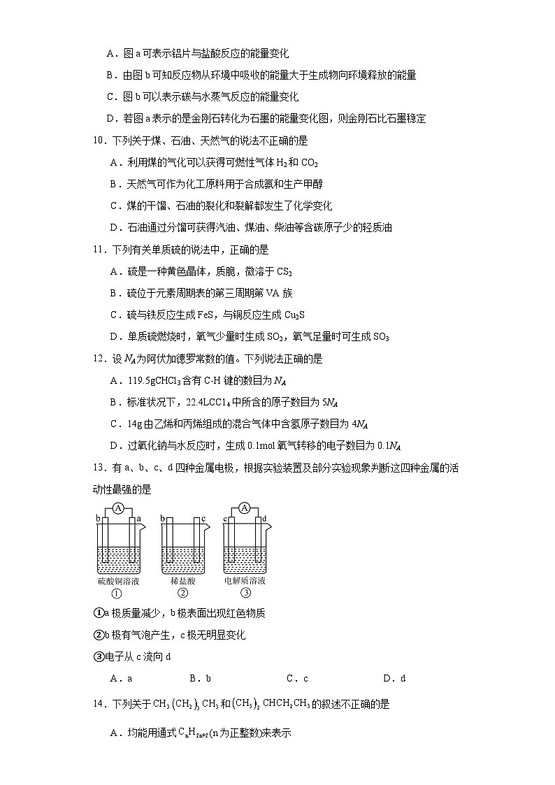 广西北海市2022-2023学年高一下学期期末检测化学（A卷）试题（含解析）第3页