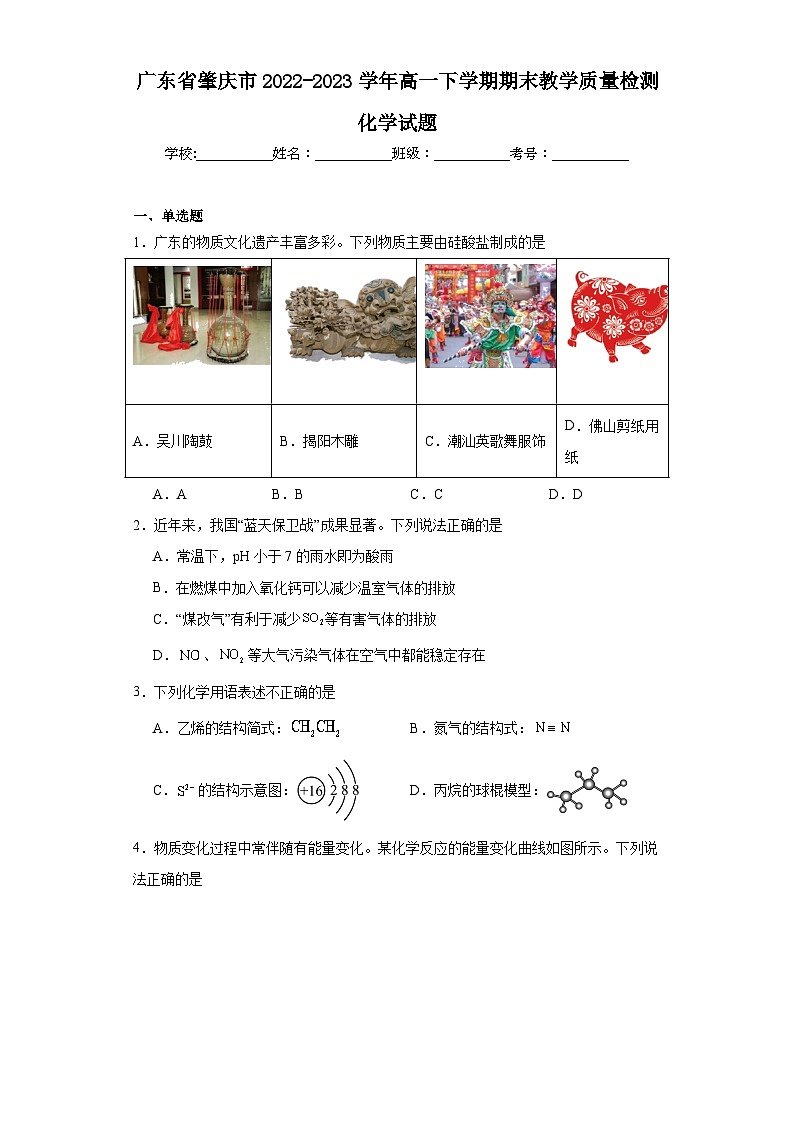 广东省肇庆市2022-2023学年高一下学期期末教学质量检测化学试题（含解析）01