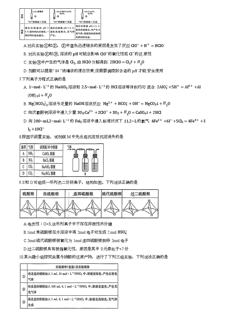 湖南省长沙市一中2024届高三月考卷（一）化学试卷第2页