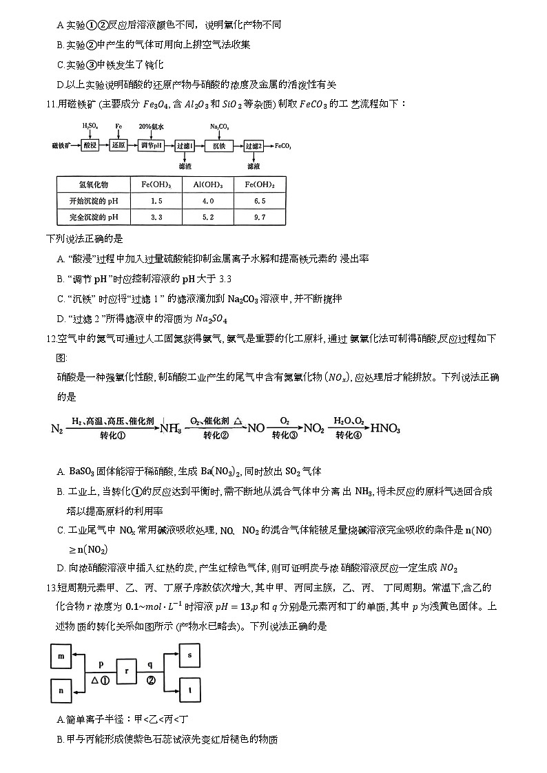 湖南省长沙市一中2024届高三月考卷（一）化学试卷第3页