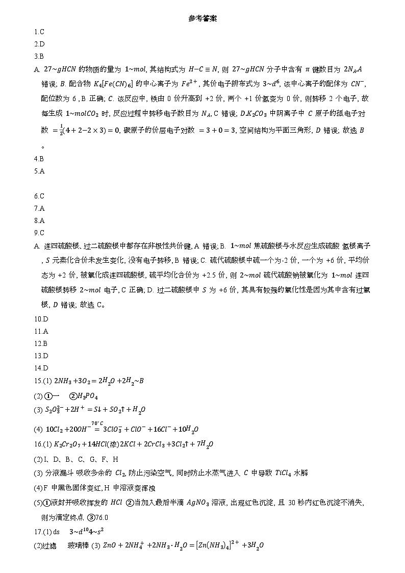 湖南省长沙市一中2024届高三月考卷（一）化学答案第1页