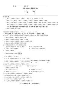 安徽省安庆、池州、铜陵三市联考2022-2023学年高三下学期开学考试化学试题