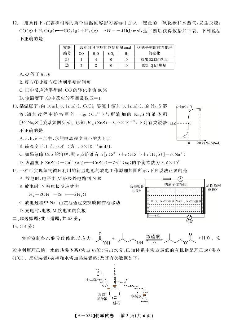 安徽省安庆、池州、铜陵三市联考2022-2023学年高三下学期开学考试化学试题03