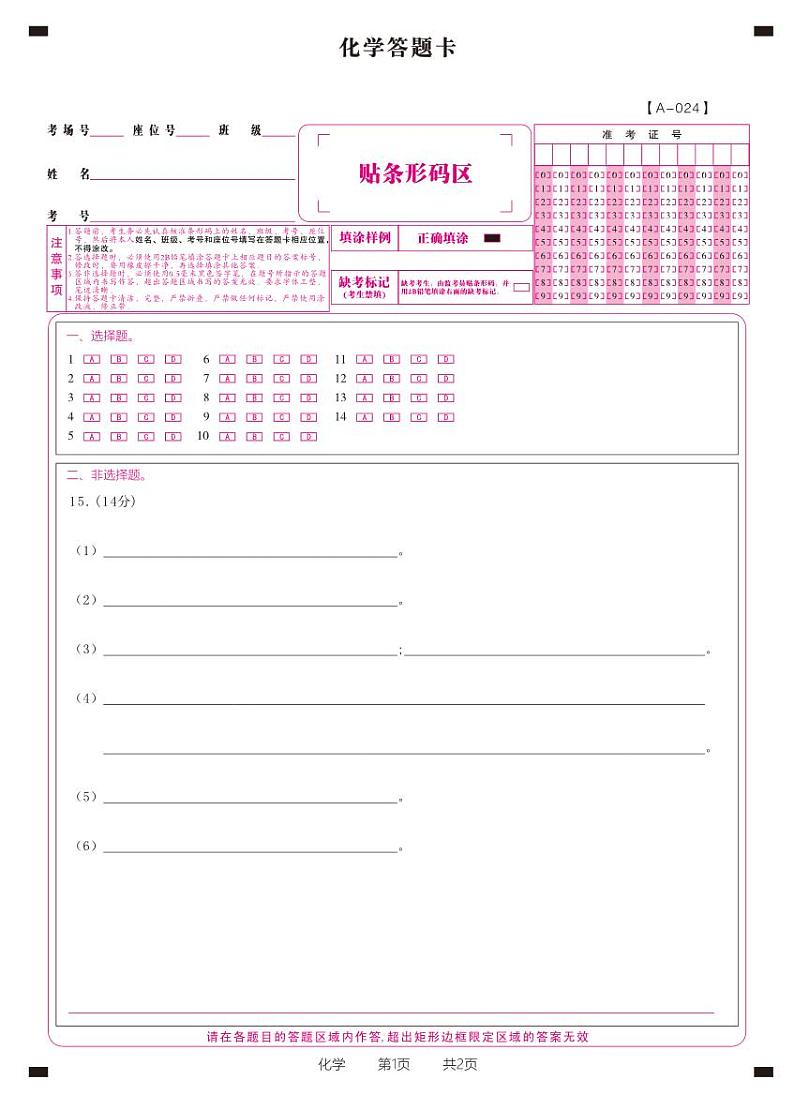 安徽省安庆、池州、铜陵三市联考2022-2023学年高三下学期开学考试化学试题01