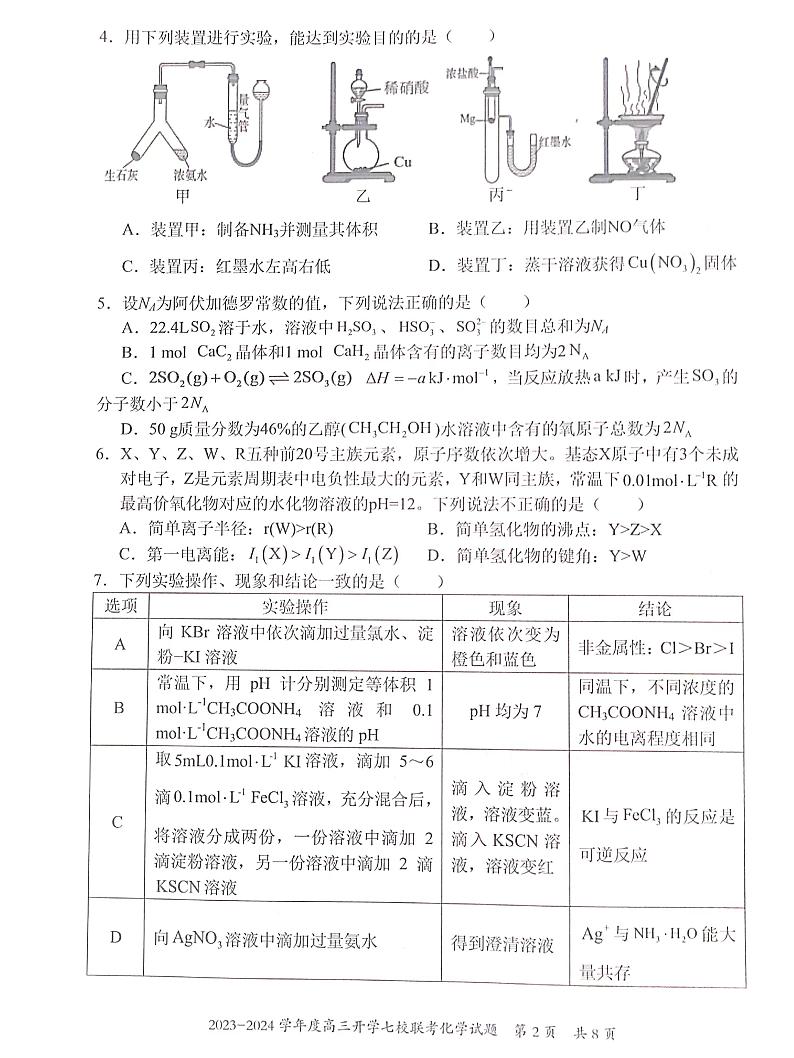 2024重庆市七校高三上学期开学考试化学PDF版含答案02