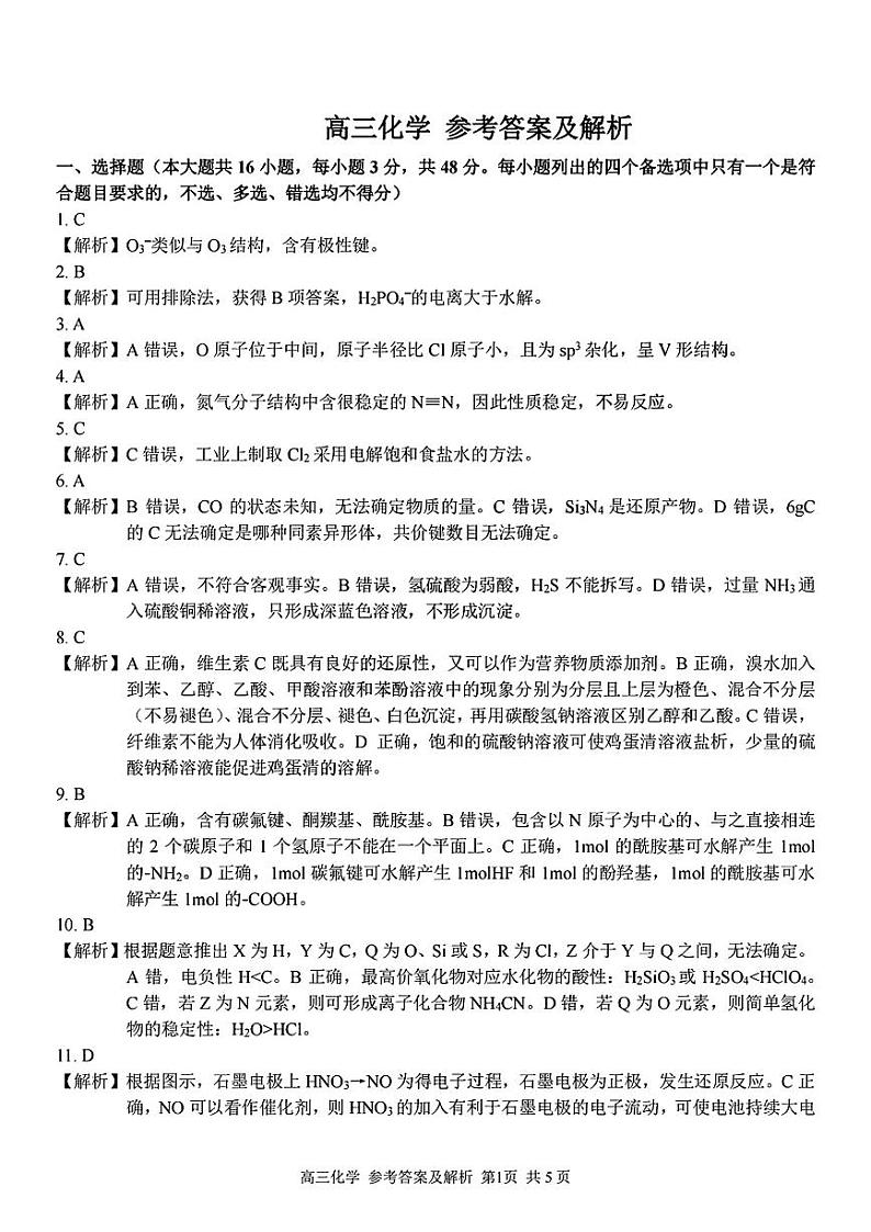 2024浙江省七彩阳光新高考研究联盟高三上学期返校联考化学试题PDF版含答案01